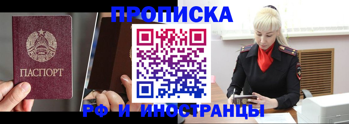 временная регистрация в Яхроме