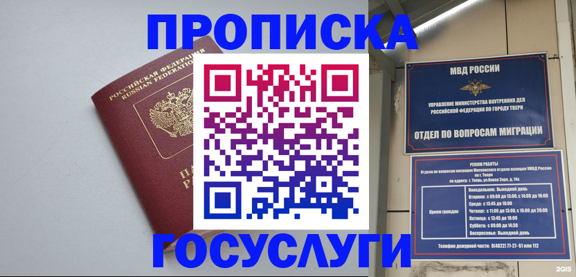 временная регистрация надежно в Яхроме